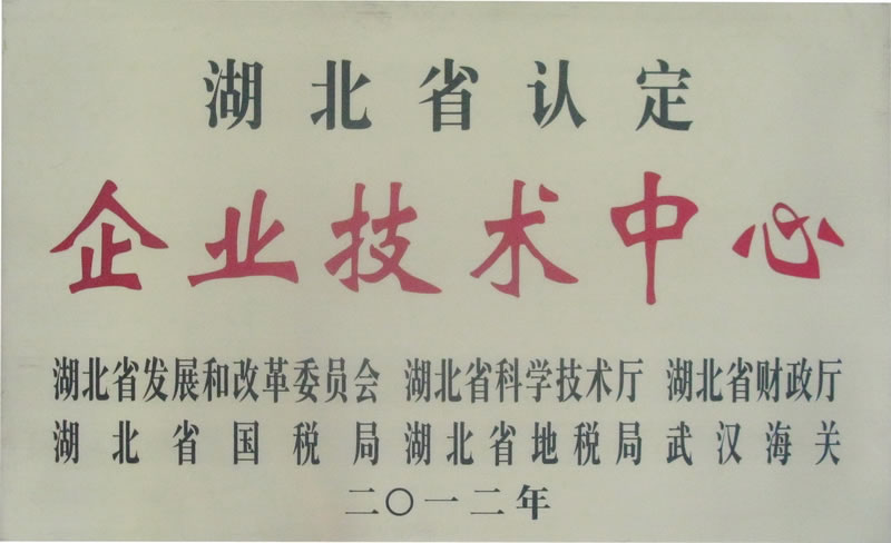 企业技术中心