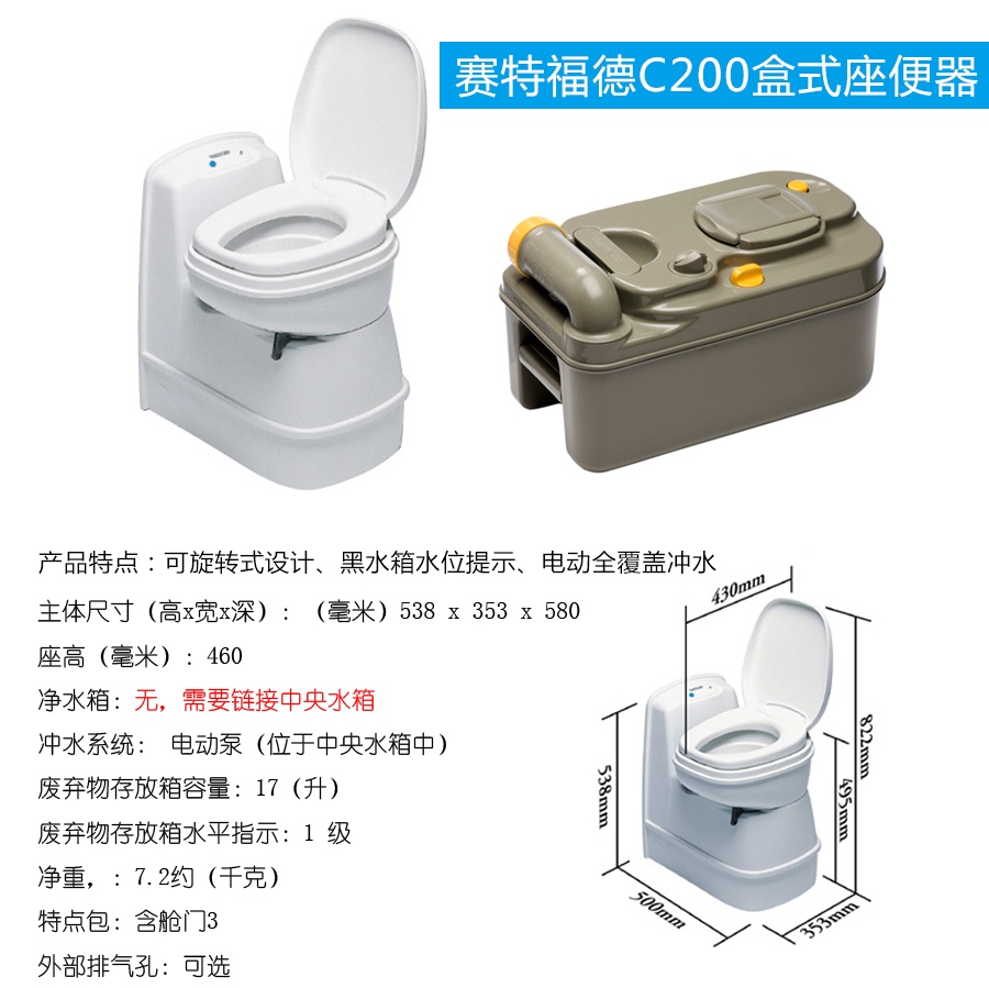 赛特福德C200盒式座便器参数